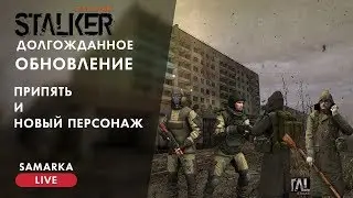 🔴 Stalker Online - Новый персонаж, второй взгляд
