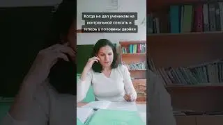не дала ученикам списать на контрольной