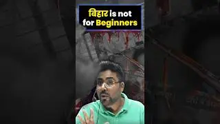 बिहार is not for Beginners 🤔 Gagan Pratap Sir 