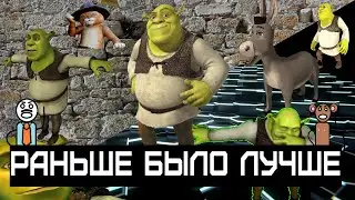Раньше было лучше - Игры по Шреку (Shrek)