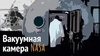 Что произойдет с человеком в вакууме?