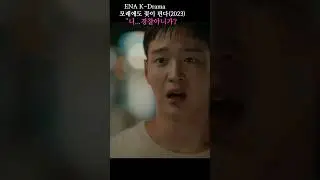 Like Flowers in Sand모래에도 꽃이 핀다/"니..경찰아니가"/KDrama/백두,유경/장동윤/이주명/씨름드라마#shorts