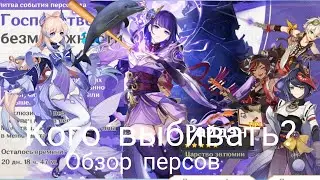 Genshin Impact Кого выбивать в 2.5