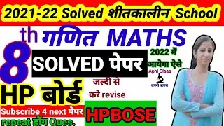 8th class maths solved paper 2021/8th solved question paper hp board/8th math paper 2022