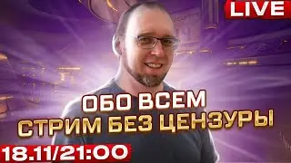 Пятничный стрим про отключения света, упавшие незнамо куда ракеты и IT