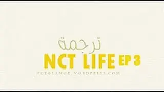 Arabic Sub   NCT Life in Bangkok Ep 3