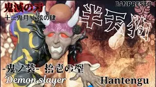 分裂する不気味な鬼の爺さん！ 鬼滅の刃 鬼ノ装  拾壱ノ型 半天狗 フィギュア Demon slayer Hantengu Prize Figure BANPRESTO #開封動画