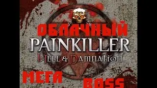 Painkiller - Hell & Damnation #4 Летающий Босс)