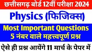 cg board class 12th physics important questions 2024 | cg board class 12th question paper 2024