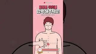 심폐소생술 할 수수수 수퍼노바⚡/ #shorts