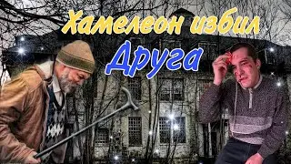 Хамелеон избил друга😮😱 Го актив) 😍 @Макс Ващенко