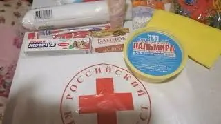 г. Орехово-Зуево. Какую я получила помощь от Красного Креста в декабре 2023 г...