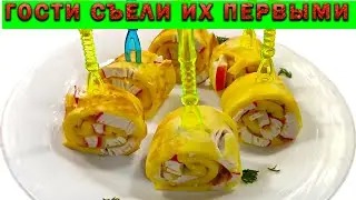 Оригинальная закуска на любой праздник! Улетает после первого тоста!