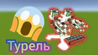 Турель в игре Evertech Sandbox