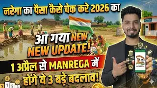 How to check MNREGA money 2026 | NREGA Payment Status Check Online | When will MNREGA money come?