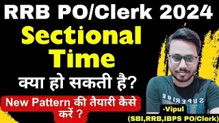 RRB PO/Clerk 2024- Sectional Time Distribution क्या हो सकती है❓| Vipul