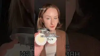СМЕШАЛА ВСЕ СВОИ РУМЯНА 