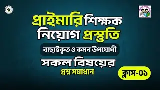 Primary Teacher Recruitment Exam 2025. Primary Teacher Recruitment Preparation. Primary Model Tes...