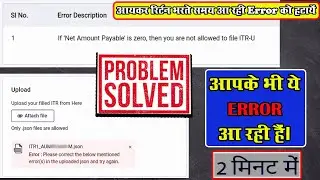 समाधान | If Net Payable Amount is Zero then you are not allowed to file ITR U | Problem Solved