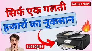The BIGGEST Printer Mistake Everyone Makes 😱 | Sabse Badi Printer Galti Jo Aapko Nahi Karni Chahiye!