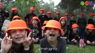 כאן זה בית - כיתות ג׳