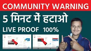 Live Proof ||Community Warning Kaise Hataye || How To Remove Community Guideline Strike 2021 ||