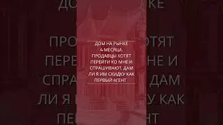 Какой риэлтор даст скидку