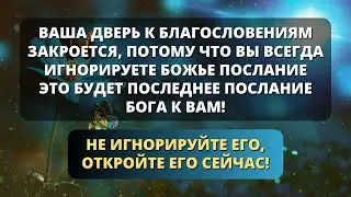 😱 БОГ ГОВОРИТ: МНЕ НУЖНО ПОГОВОРИТЬ С ТОБОЙ ПРЯМО СЕЙЧАС!✨ Разговор с Богом сегодня...
