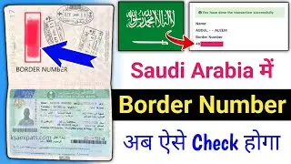 How To Check Your Border Number in Saudi Arabia | अपना border number कैसे चेक करें सउदिया में 2024