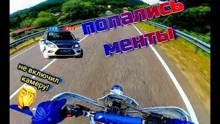 Покатушка на речку, встретились ДПС! не включил камеру!