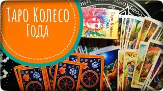 Обзор колоды таро 