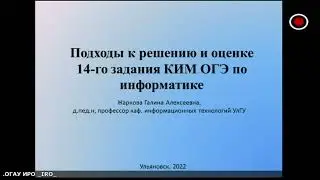 ОГЭ-2022. Информатика. Подходы к решению и оценке 14-го задания КИМ. [19.01.2022]