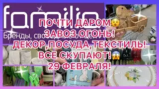😮ПОЧТИ ДАРОМ!😵СУПЕР ЗАВОЗ🔥ТЕХНИКА, ПОСУДА, ДЕКОР! СПЕШИТЕ!ФАМИЛИЯ МАГАЗИН! 