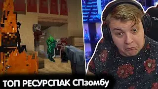 ПЯТЁРКА ДУМАЛ, ЧТО ЕГО НЕ УДИВИТЬ, НО ОБНОВЛЕНИЯ В СПЗОМБУ...