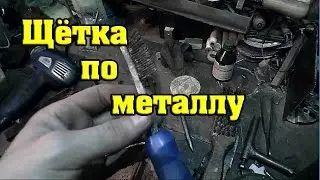 Как сделать маленькую щётку по металлу