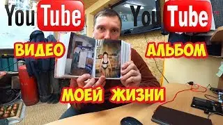 Моя гаражная жизнь это не только видео про гаражи, а вся моя жизнь