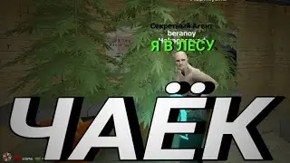 Готовим чай! [Garry's Mod] |12|