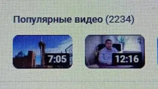 2 234 популярных видео на моём канале на утро 12-ого Сентября 2024 года