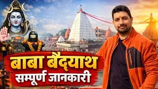 Baba Baidyanath: The God of Healing and Faith || Baidyanath Dham Deoghar Jharkhand || Aadi Vlogs