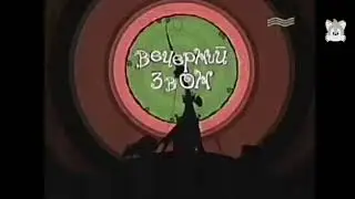 Вечерний Звон Муз ТВ 1999