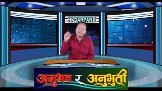 Basanta Kumari Rai - वसन्त कुमारी राई - अनुभव र अनुभुती