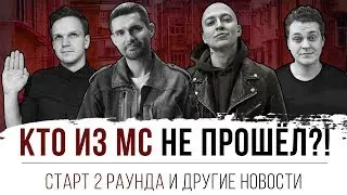 17 независимый баттл. Итоги 1 раунда. Прошёл ли Оксимирон, Джарахов, Хованский, Noize mc, Ларин?