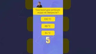 Новый тест на #эрудиция и кругозор