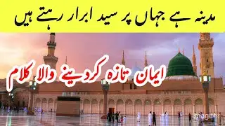 New Naat 2022_Very Emotional Naat_Beautiful Kalam 2022_Madina Hai 2022