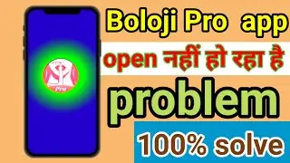 Boloji app not opening problem । bologi app not working । bologi app