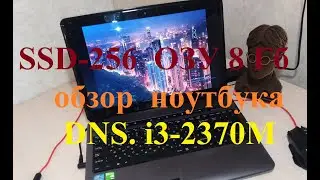 ОБЗОР НОУТБУКА DNS. MT50IN1