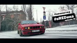 Smart high beams in the BMW e34. Drifting in a new place. DRL unit.