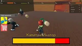 Побег от Пирата и Атака