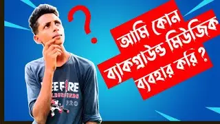আমি কোন ব্যাকগ্রাউন্ড মিউজিক ইউজ করি? | Best Copyright Free Music For Youtube Videos 2021