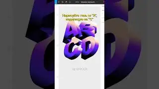 Объемные крупные буквы